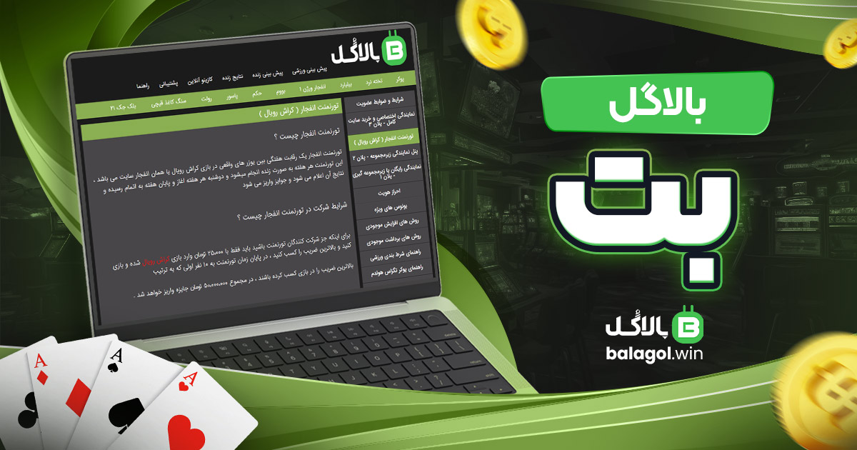 بالاگل بت