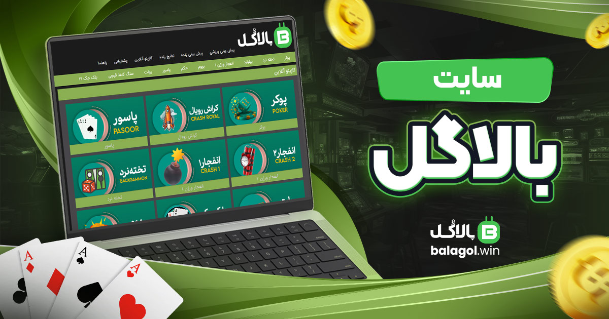 سایت بالاگل