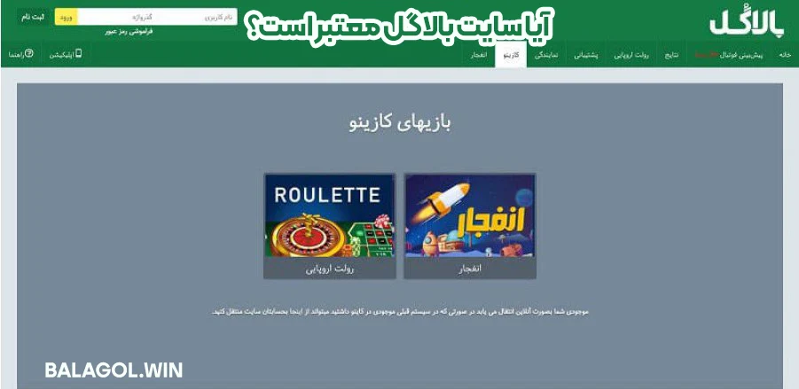 آیا سایت بالاگل معتبر است؟