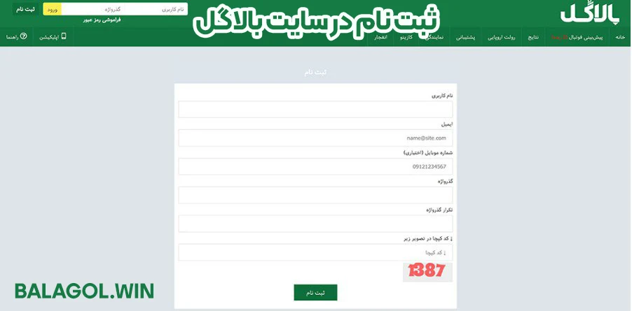 ثبت نام در سایت بالاگل